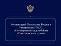 Посольство России в Нидерландах: