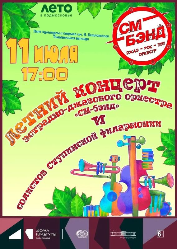 Живой звук и летнее настроение: концерт в парке Островского