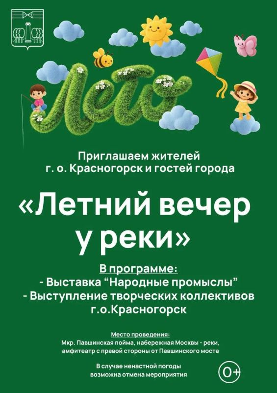 В эти выходные проект «Летний вечер у реки» вновь приглашает жителей и гостей Красногорска провести вечер на набережной Павшинской поймы