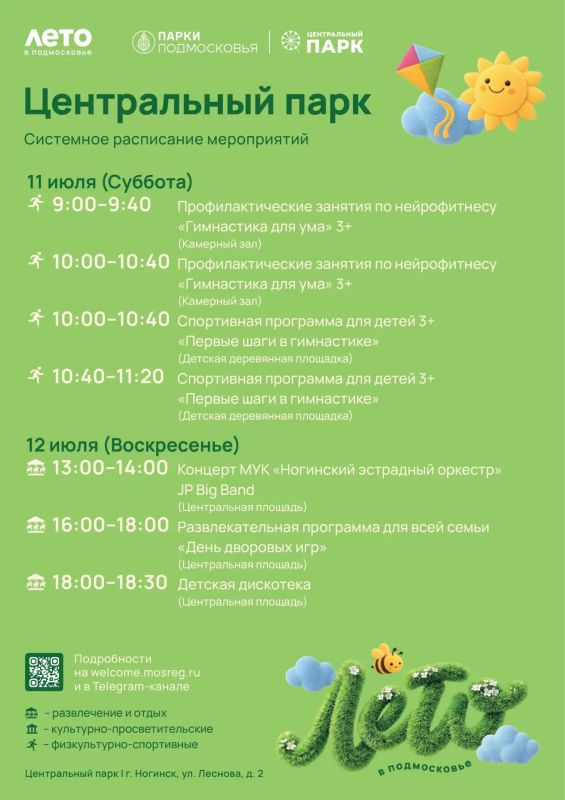 Богородские парки приглашают провести выходные вместе с ними! Богородские парки приглашают провести выходные вместе с ними!