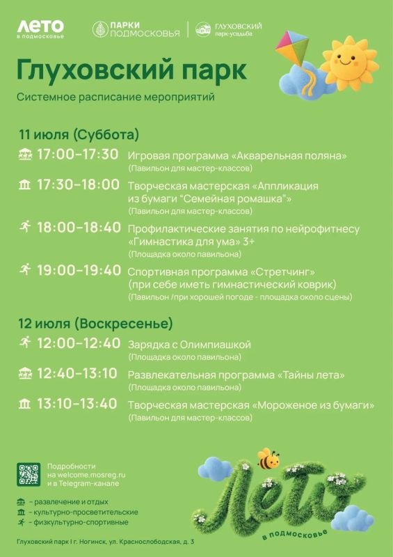 Богородские парки приглашают провести выходные вместе с ними! Богородские парки приглашают провести выходные вместе с ними!