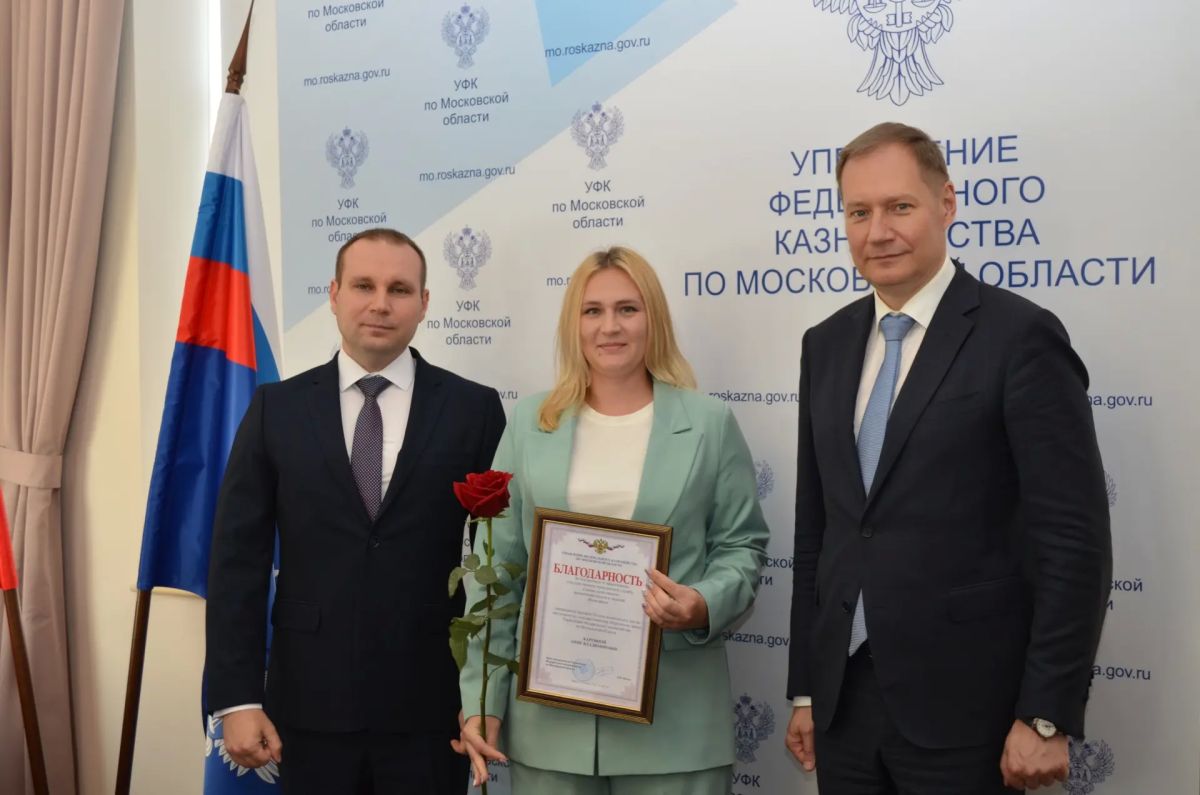 В УФК по Московской области прошла Коллегия с участием руководителя Федерального казначейства В УФК по Московской области прошла Коллегия с участием руководителя Федерального казначейства