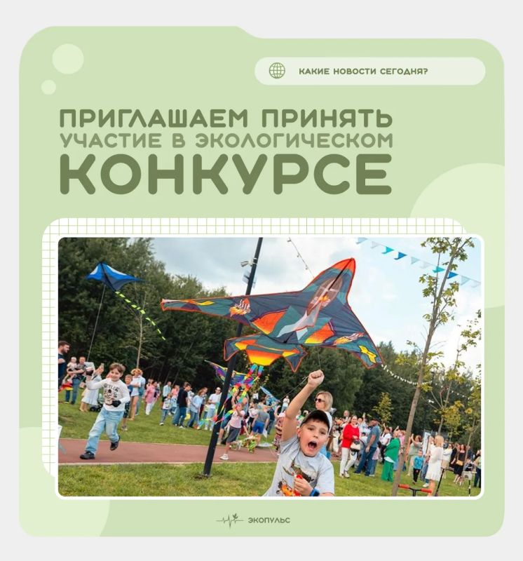 С 1 июля в Подмосковье стартовал необычный конкурс: участники изготавливают воздушных змеев из макулатуры и запускают их в небо