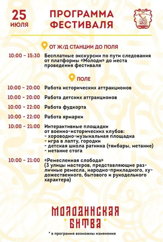 Погружение в историю: фестиваль «Молодинская битва» ждёт гостей в Чехове 25 июля Погружение в историю: фестиваль «Молодинская битва» ждёт гостей в Чехове 25 июля