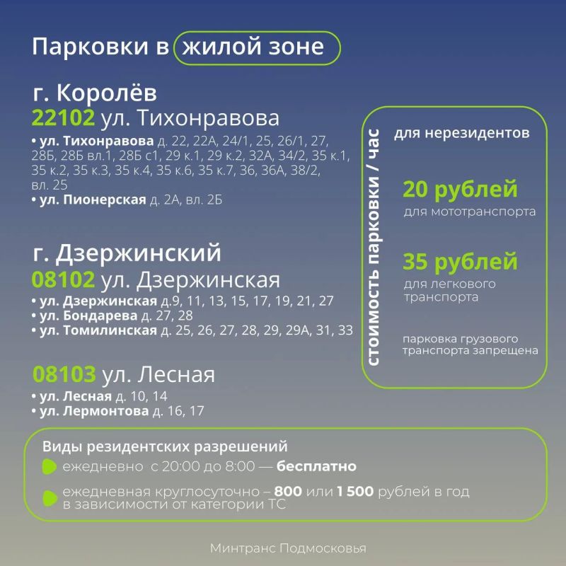 С 3 августа на региональных дорогах Подмосковья запустим 7 новых платных парковок: С 3 августа на региональных дорогах Подмосковья запустим 7 новых платных парковок: