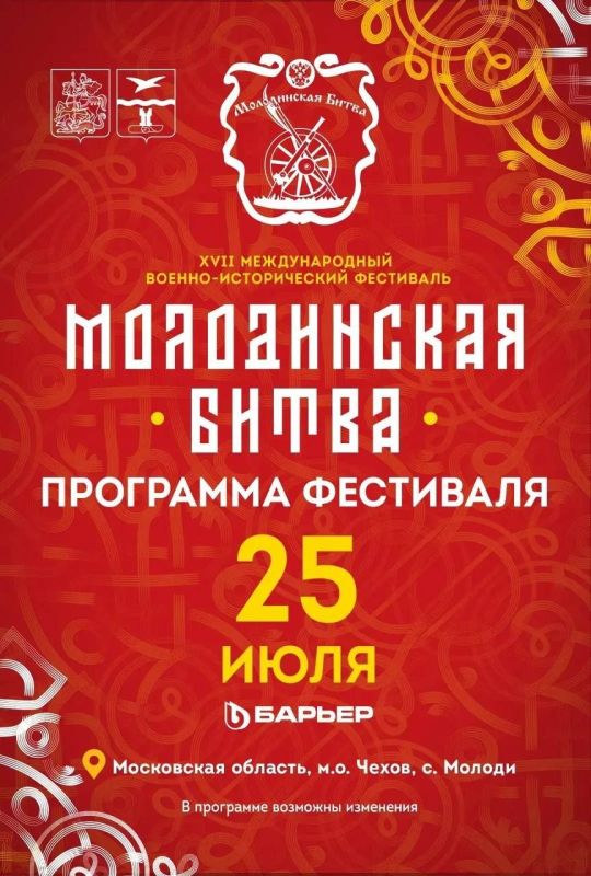 Погружение в историю: фестиваль «Молодинская битва» ждёт гостей в Чехове 25 июля