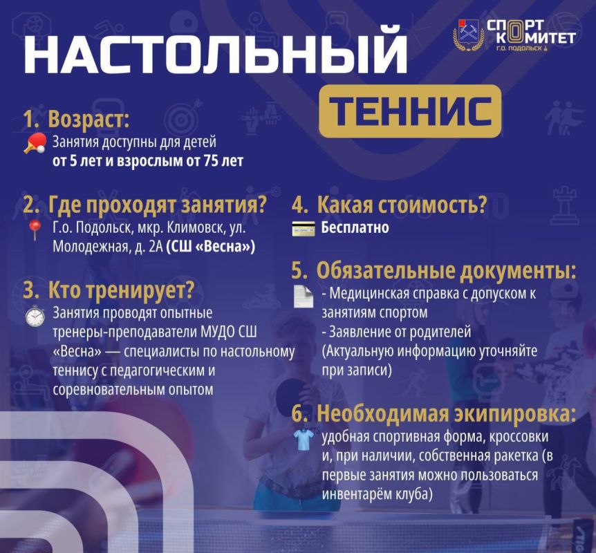 Всех желающих приглашают на бесплатные занятия настольным теннисом