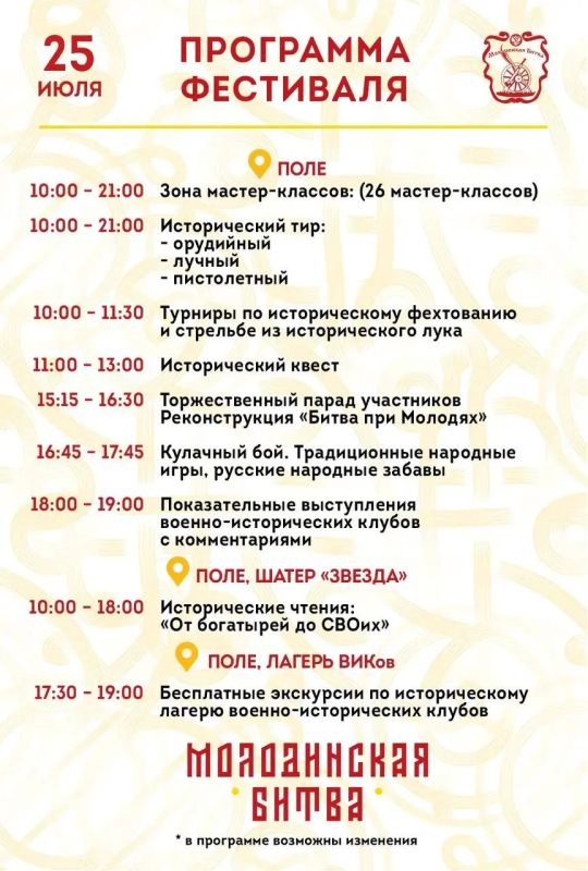 В Чехове состоится XVII военно-исторический фестиваль «Молодинская битва» В Чехове состоится XVII военно-исторический фестиваль «Молодинская битва»