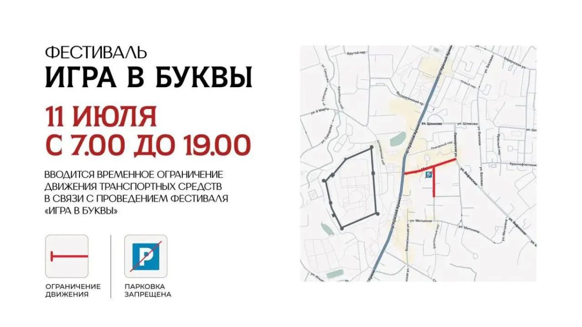 11 июля в Сергиевом Посаде пройдут сразу два мероприятия — на время их проведения будет ограничено движение и парковка на ряде дорог, а также изменится схема движения автобусных маршрутов 11 июля в Сергиевом Посаде пройдут сразу два мероприятия — на время их проведения будет ограничено движение и парковка на ряде дорог, а также изменится схема движения автобусных маршрутов
