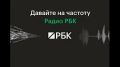 Прямо сейчас в эфире Радио РБК отвечаем на главные вопросы этого дня: