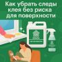 Удаление следов клея: как сделать это быстро и безопасно