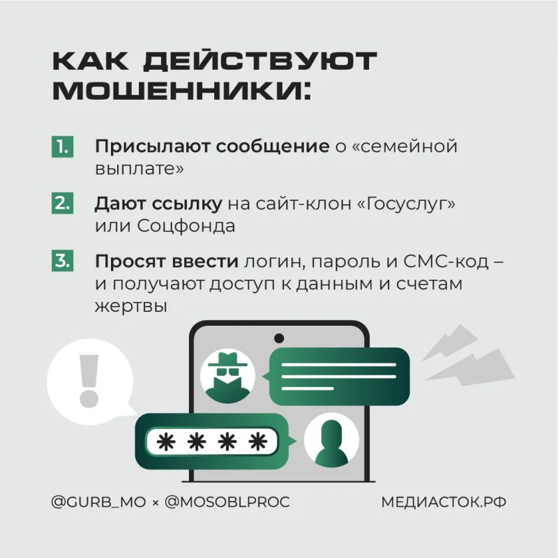Семейные выплаты реальны, а ссылки мошенников – нет Семейные выплаты реальны, а ссылки мошенников – нет