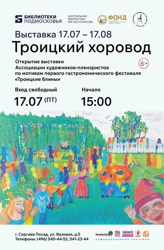 Художественная выставка по мотивам первого гастрофестиваля «Троицкие блины» готовится к открытию в Сергиевом Посаде