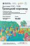 Художественная выставка по мотивам первого гастрофестиваля «Троицкие блины» готовится к открытию в Сергиевом Посаде