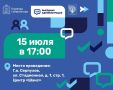 15 июля в 17:00 выездная администрация пройдёт в Центре «Шанс»