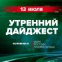 Татьяна Витушева: Погода в м.о. Истра на 13 июля