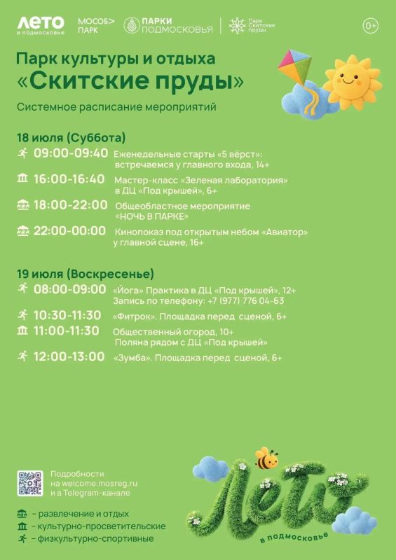 Мероприятия в парках Сергиево-Посадского округа Мероприятия в парках Сергиево-Посадского округа
