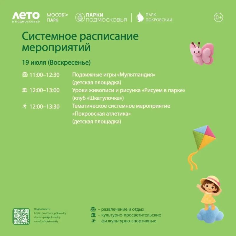 Мероприятия в парках Сергиево-Посадского округа Мероприятия в парках Сергиево-Посадского округа