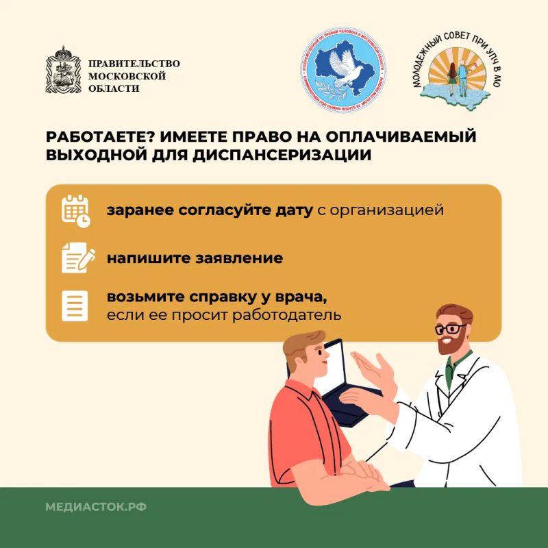 Зачем и как проходить диспансеризацию Зачем и как проходить диспансеризацию