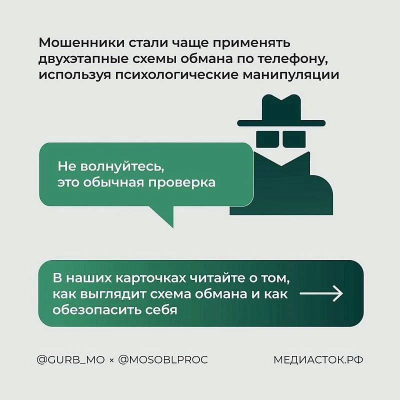 Осторожно: мошенники Двухэтапная схема телефонного обмана Осторожно: мошенники Двухэтапная схема телефонного обмана