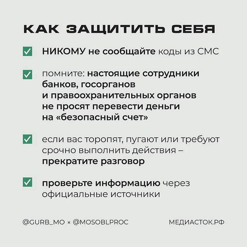 Осторожно: мошенники Двухэтапная схема телефонного обмана Осторожно: мошенники Двухэтапная схема телефонного обмана
