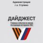 #ДАЙДЖЕСТ. Хроника событий Ассоциации ветеранов СВО городского округа Ступино