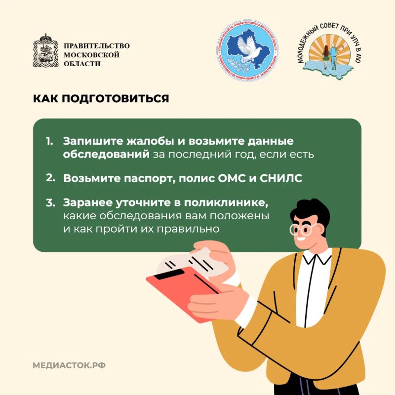 Зачем и как проходить диспансеризацию Зачем и как проходить диспансеризацию
