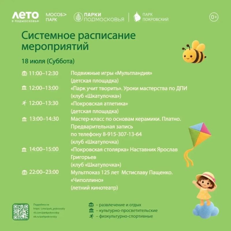 Мероприятия в парках Сергиево-Посадского округа Мероприятия в парках Сергиево-Посадского округа