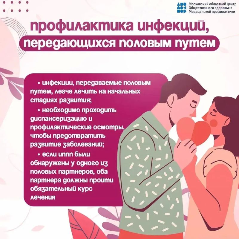 С 13 по 19 июля в России проходит Неделя профилактики инфекций, передающихся половым путем (ИППП) С 13 по 19 июля в России проходит Неделя профилактики инфекций, передающихся половым путем (ИППП)
