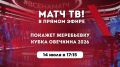 Не пропустите прямой эфир с Александром Овечкиным!