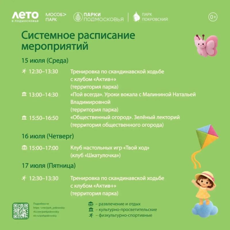 Мероприятия в парках Сергиево-Посадского округа Мероприятия в парках Сергиево-Посадского округа