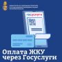 В Подмосковье запущена онлайн-оплата ЖКУ через региональный портал госуслуг