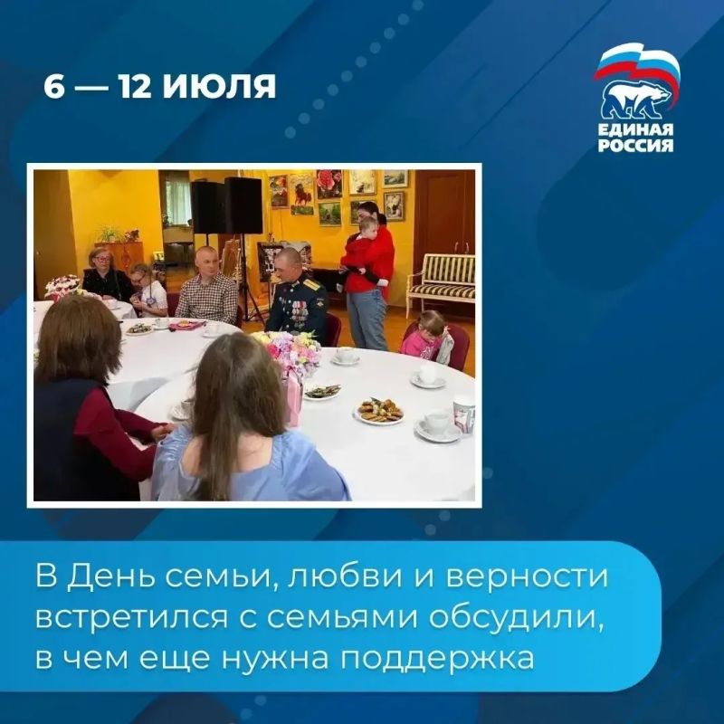 Итоги недели: 6 — 12 июля. Эта неделя была посвящена не только общению с жителями и коллективами предприятий, но и принятию важных законопроектов, которые помогут сделать жизнь россиян комфортнее и стабильнее Итоги недели: 6 — 12 июля. Эта неделя была посвящена не только общению с жителями и коллективами предприятий, но и принятию важных законопроектов, которые помогут сделать жизнь россиян комфортнее и стабильнее