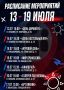 13–19 июля. На этой неделе молодёжные центры округа приглашают активистов на творческие, познавательные и игровые мероприятия