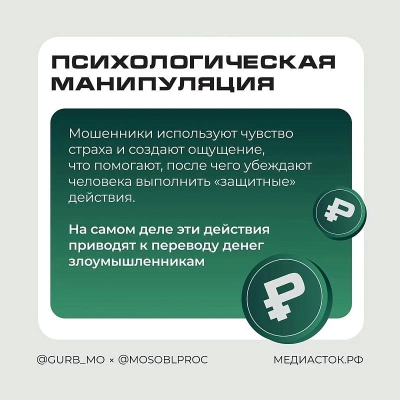 Осторожно: мошенники Двухэтапная схема телефонного обмана Осторожно: мошенники Двухэтапная схема телефонного обмана