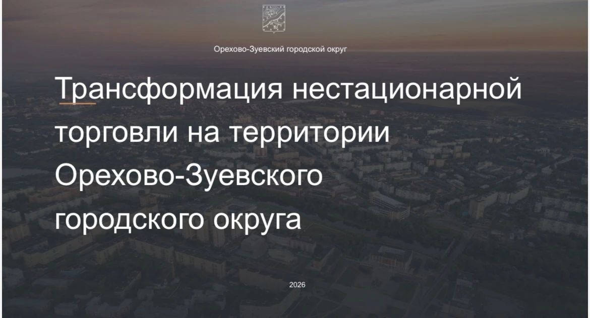 Руслан Заголовацкий: Наводим порядок в сфере нестационарной торговли