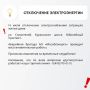Временное отключение электроснабжения