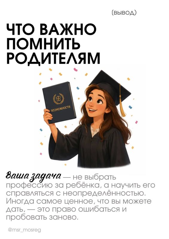 Школа позади, а в голове — сплошной туман: «Кем быть? Куда идти?» Школа позади, а в голове — сплошной туман: «Кем быть? Куда идти?»
