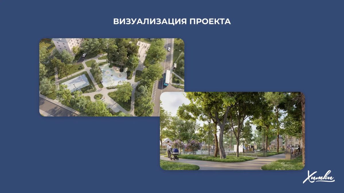 В Сходне начинается благоустройство зоны отдыха «Сказка» В Сходне начинается благоустройство зоны отдыха «Сказка»