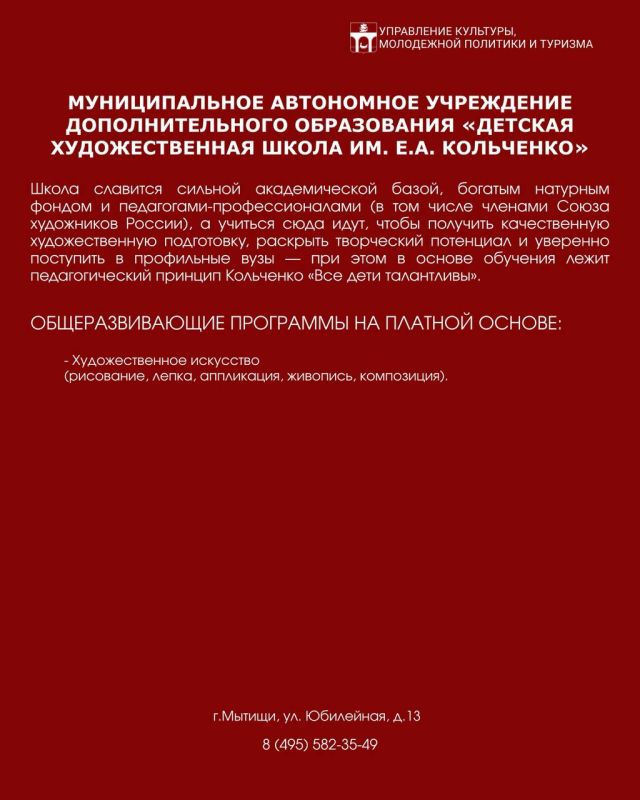 Управление культуры, молодёжной политики и туризма информирует о том, что с 20 августа продолжается приём в детские школы искусств Управление культуры, молодёжной политики и туризма информирует о том, что с 20 августа продолжается приём в детские школы искусств