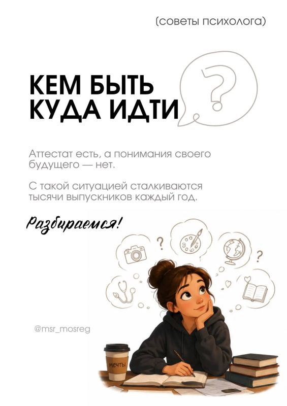 Школа позади, а в голове — сплошной туман: «Кем быть? Куда идти?»