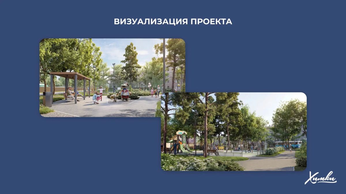В Сходне начинается благоустройство зоны отдыха «Сказка» В Сходне начинается благоустройство зоны отдыха «Сказка»