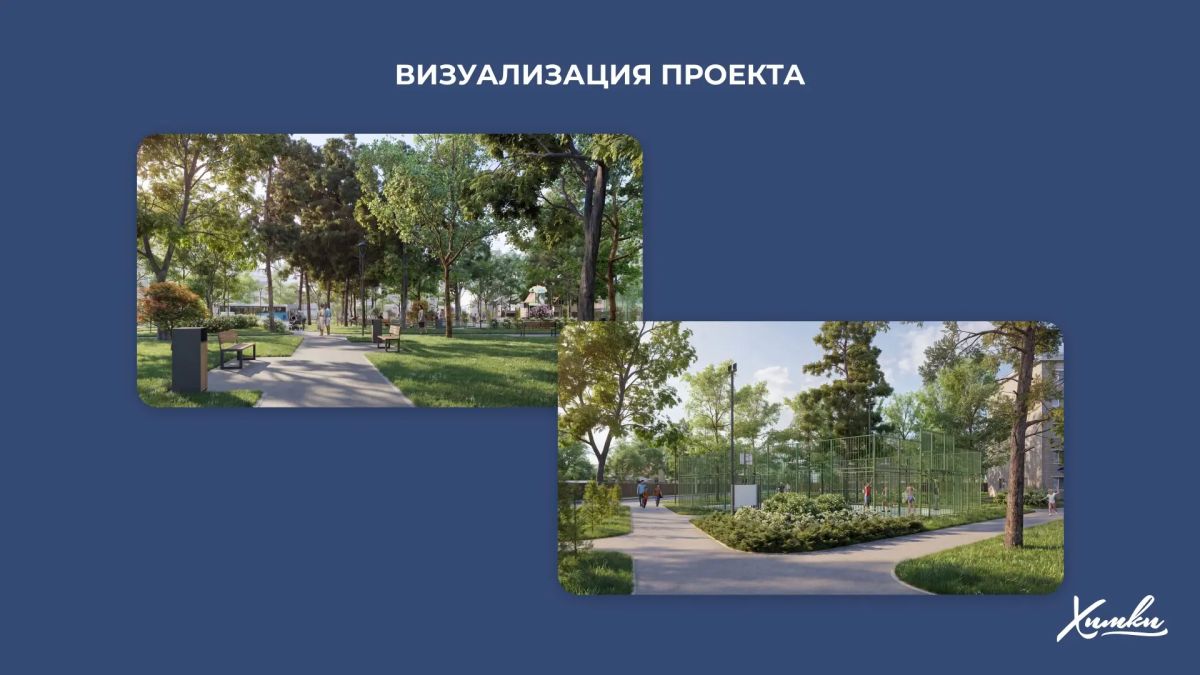 В Сходне начинается благоустройство зоны отдыха «Сказка» В Сходне начинается благоустройство зоны отдыха «Сказка»