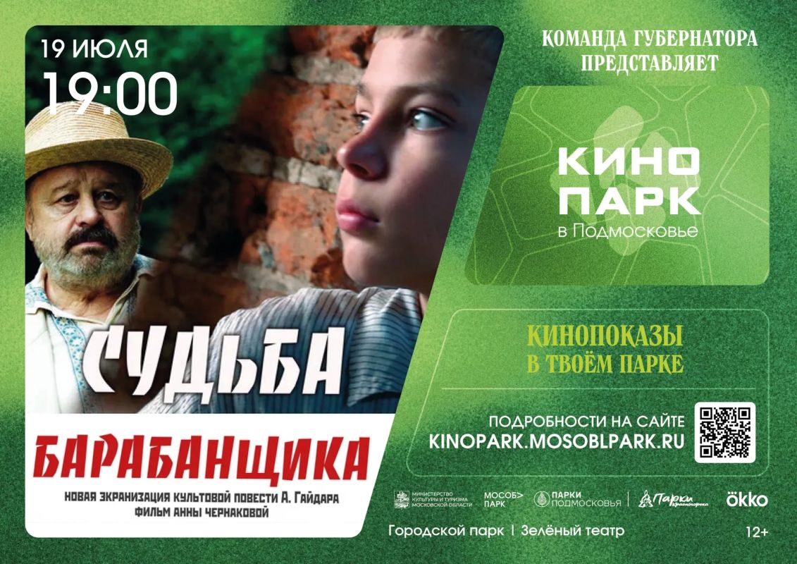 Благодаря вашему участию в голосовании мы выбрали фильмы, которые будем смотреть в эти выходные в «Зелёном театре» Городского парка! Благодаря вашему участию в голосовании мы выбрали фильмы, которые будем смотреть в эти выходные в «Зелёном театре» Городского парка!