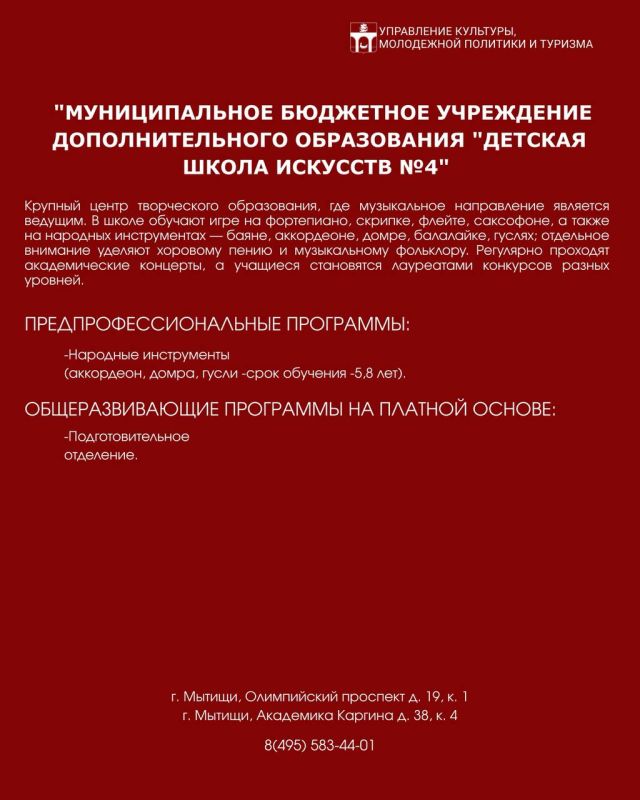 Управление культуры, молодёжной политики и туризма информирует о том, что с 20 августа продолжается приём в детские школы искусств Управление культуры, молодёжной политики и туризма информирует о том, что с 20 августа продолжается приём в детские школы искусств