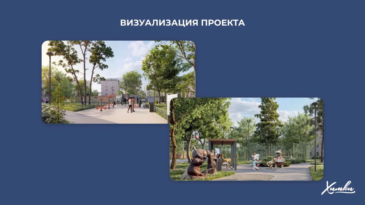В Сходне начинается благоустройство зоны отдыха «Сказка» В Сходне начинается благоустройство зоны отдыха «Сказка»