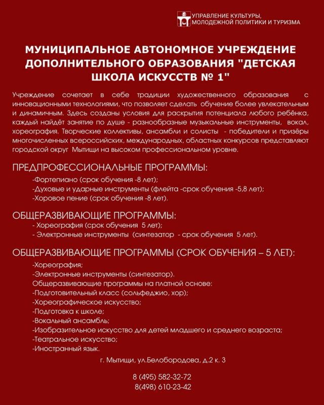 Управление культуры, молодёжной политики и туризма информирует о том, что с 20 августа продолжается приём в детские школы искусств Управление культуры, молодёжной политики и туризма информирует о том, что с 20 августа продолжается приём в детские школы искусств