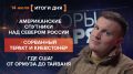 Итоги 14 июля. видеосводка от руководителя проекта @rybar Михаила Звинчука специально для @SolovievLive