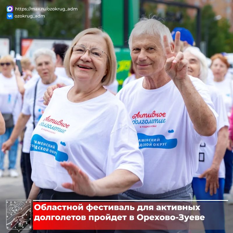 «В ритмах лета!». В Орехово-Зуеве состоится большой летний фестиваль для участников проекта «Активное долголетие» со всего Подмосковья