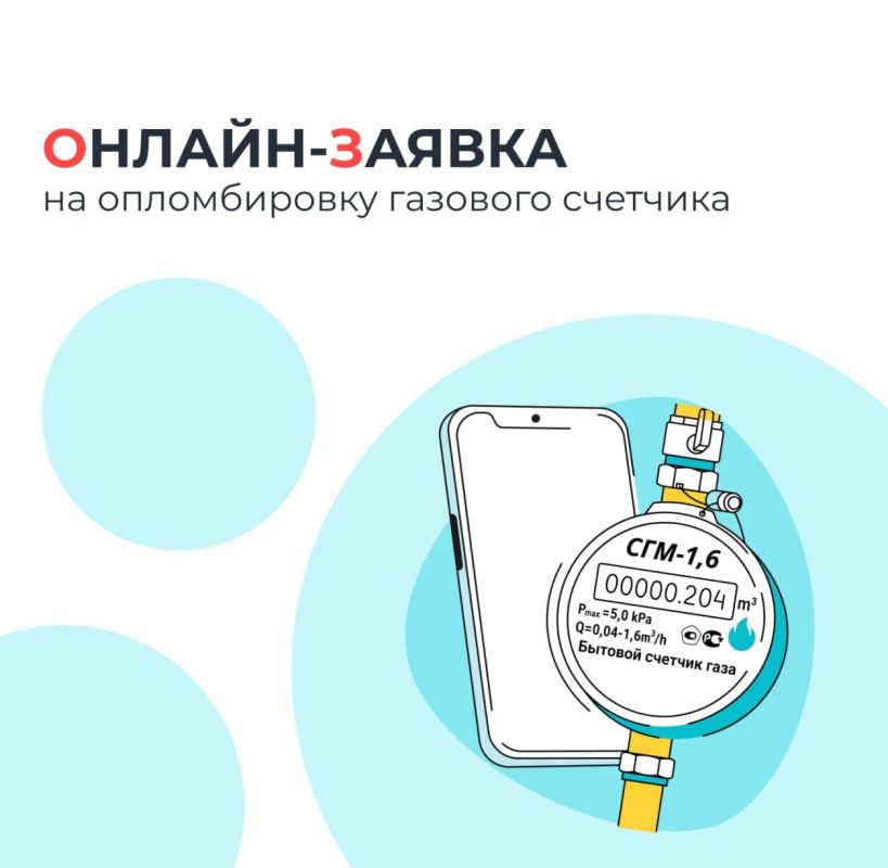 Жители Подмосковья могут подать онлайн-заявку на установку, замену или опломбировку газового счётчика